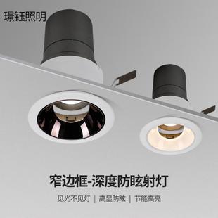 客厅卧室孔灯洞灯吊顶7.5筒灯 led窄边防眩光射灯COB天花灯嵌入式