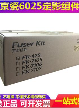 原装京瓷FS 6025 6030 6525 6530 FK475定影器 定影组件 加热组件