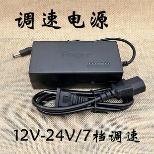 直流电源96W775电机调速器DC12V-24V7档可调电压变速电源配接器