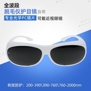 WPL彩光脱毛仪防护眼镜家用激光美容仪刺眼强光全波段护目镜 HPL