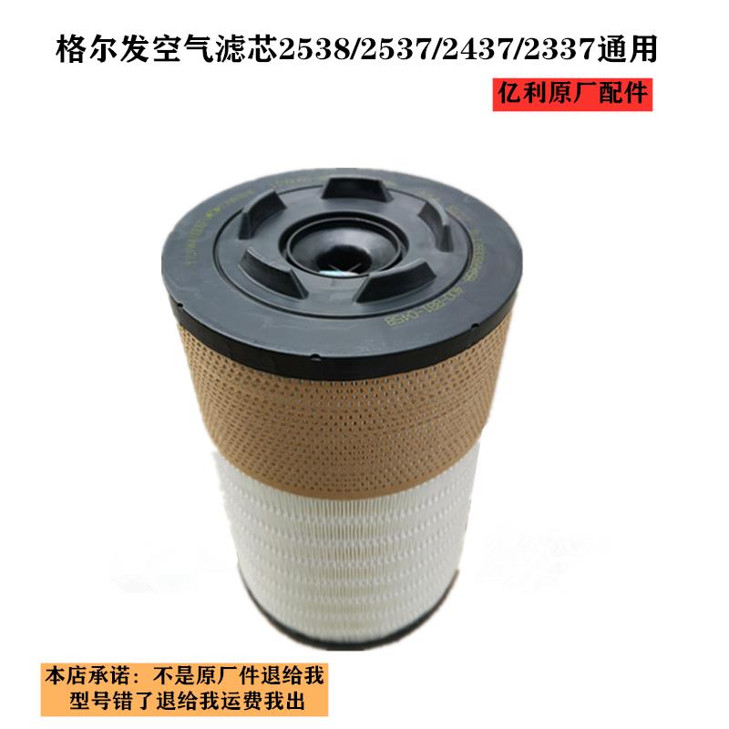 江淮格尔发K5 K3 A5 L X空滤 空气滤芯格2538 2437 2337亿利原厂
