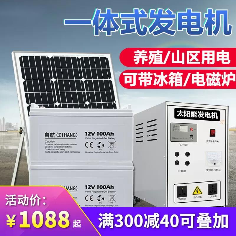 自航太阳能发电系统家用220v电池板光伏板全套大功率发电机一体机
