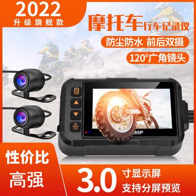 摩托车电动车机车行车记录仪12VUSB取电整机防水前后双录3寸大屏