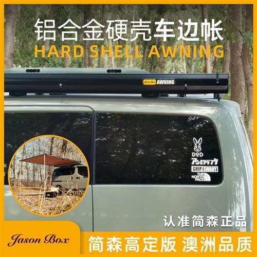 铝壳房车户外高端定制版车边帐篷房车遮阳棚天幕侧帐加厚车载布房