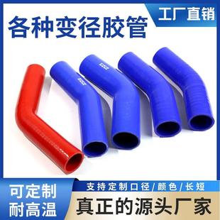 45度弯头定制水管耐高温汽车涡轮中冷硅橡胶管接头 硅胶管135度