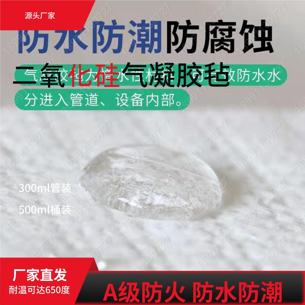 二氧化硅纳米气凝胶毡隔热保温毡锅炉管道A级防火耐高温保温材料