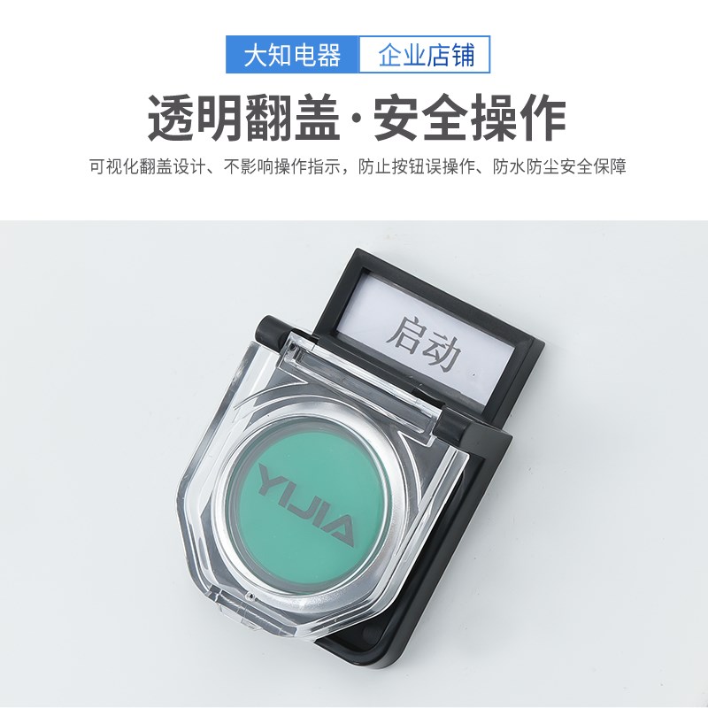 22mmc透明黑底平钮按钮保护罩带标示框提示方便操作可选方孔双面