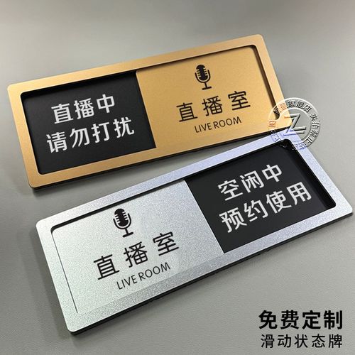 请勿打扰敲门请进状态切换牌卫生间洗手间厕所有人无人提示牌会议