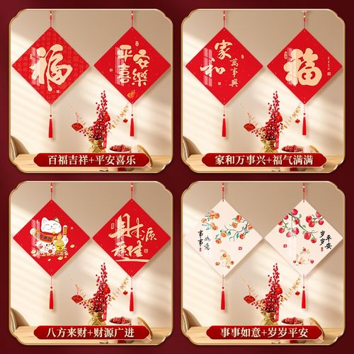 2025蛇年春节过年新年装饰入户门福字挂件客厅高S档沙发背景墙挂