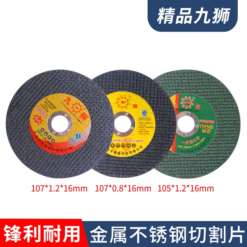 九狮超薄切割片105n*0.8*16金属木工砂轮片打磨片不锈钢角磨机切