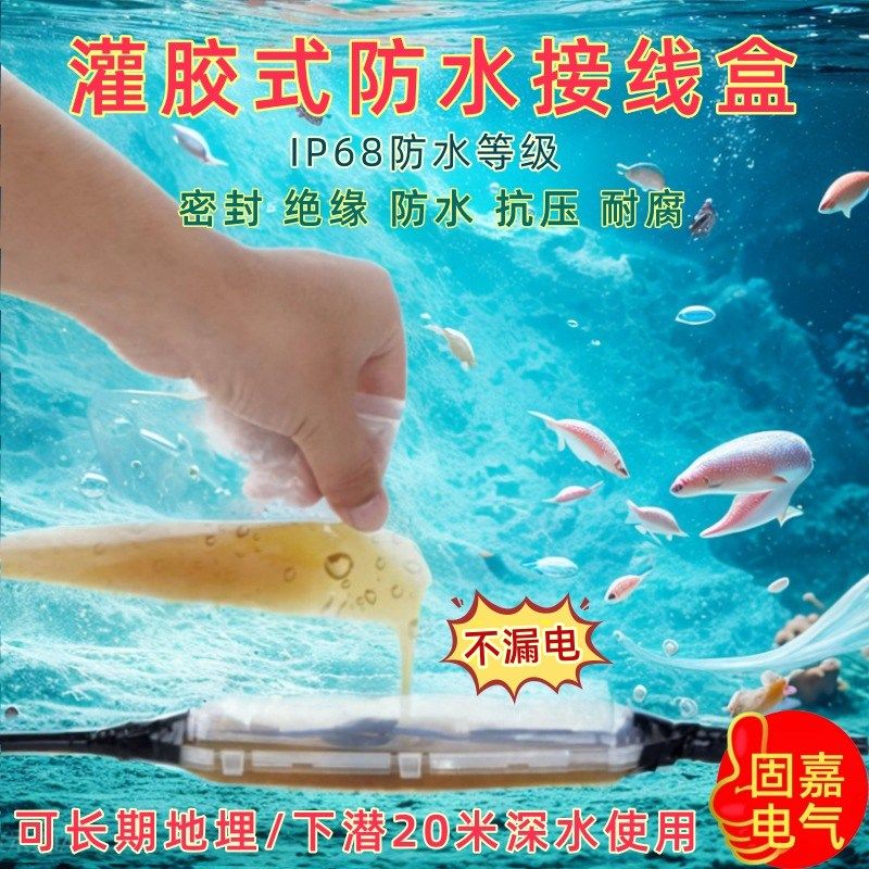 灌胶防水接线盒地埋深井泵电缆接线头式潜水下电R缆中间接头保护