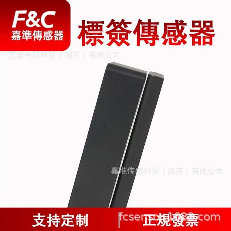 F&C厂家 标h签传感器系列标签缝检测槽形检测可检测透明标签