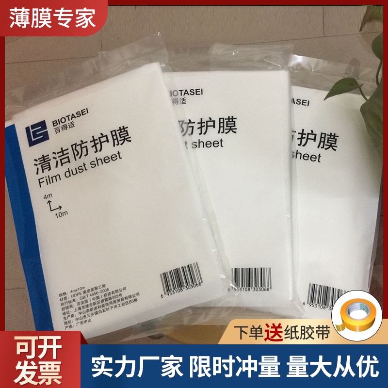 包邮4米宽保护膜装修塑料薄膜喷漆C防尘膜5米8米10米长一张地膜