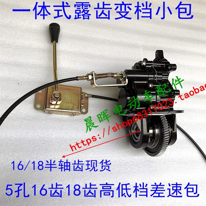 电动三轮车金彭步步先高低速变档一体式露齿小包T差速包变速箱牙