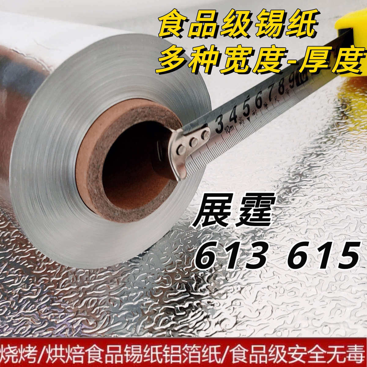 615加厚45cm*20微米烤箱卷烧烤商用锡纸大花甲窑锡纸家用鸡铝纸泊