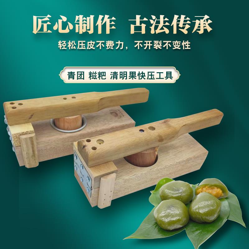 青团模具做清明果手动快压米粑皮器包米圆粿饺子R包子压皮神器包