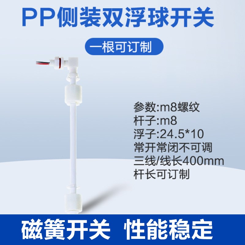 pp塑料双e浮球液开关干簧管小型侧装水位传感器控制器净水器感应