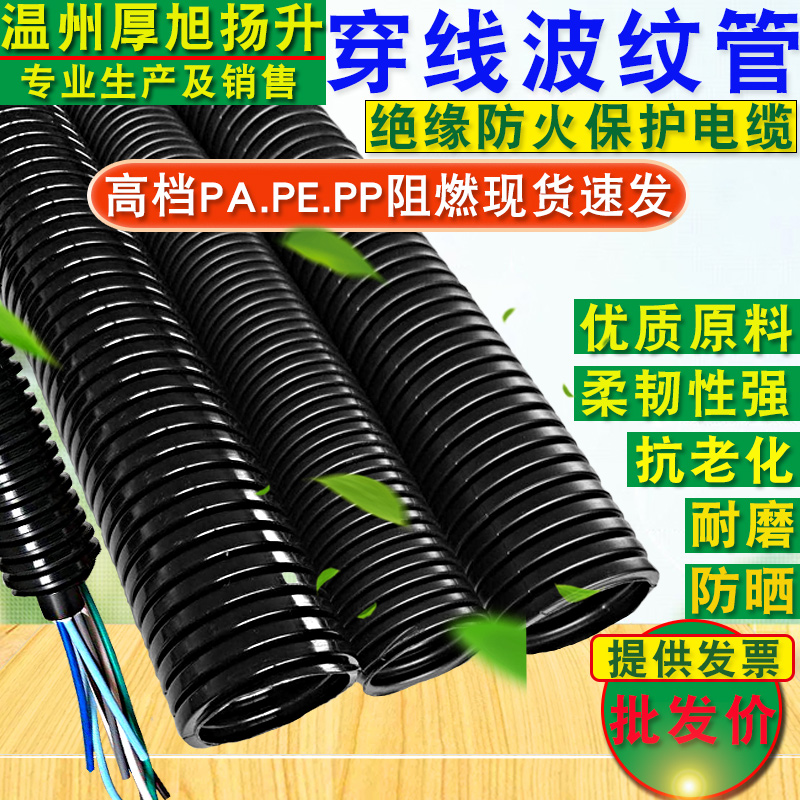 加厚阻燃波纹管防火浪管PPv-V0级穿线软管电工塑料开口护线管包邮