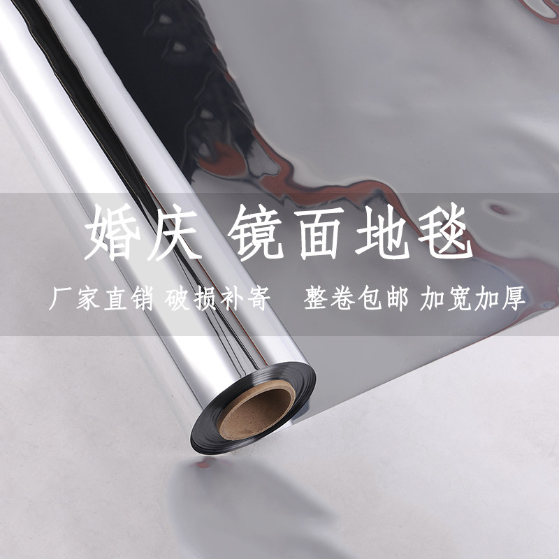 婚庆镜面地毯可裁双面亮面金色加厚镜面纸镜O面贴婚礼结婚舞台地