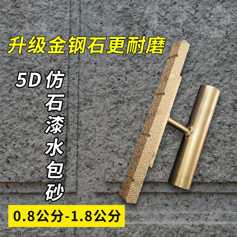 仿石漆磨边神器水包砂金刚锉刀深槽打磨工具外墙凹U槽磨边磨槽挫