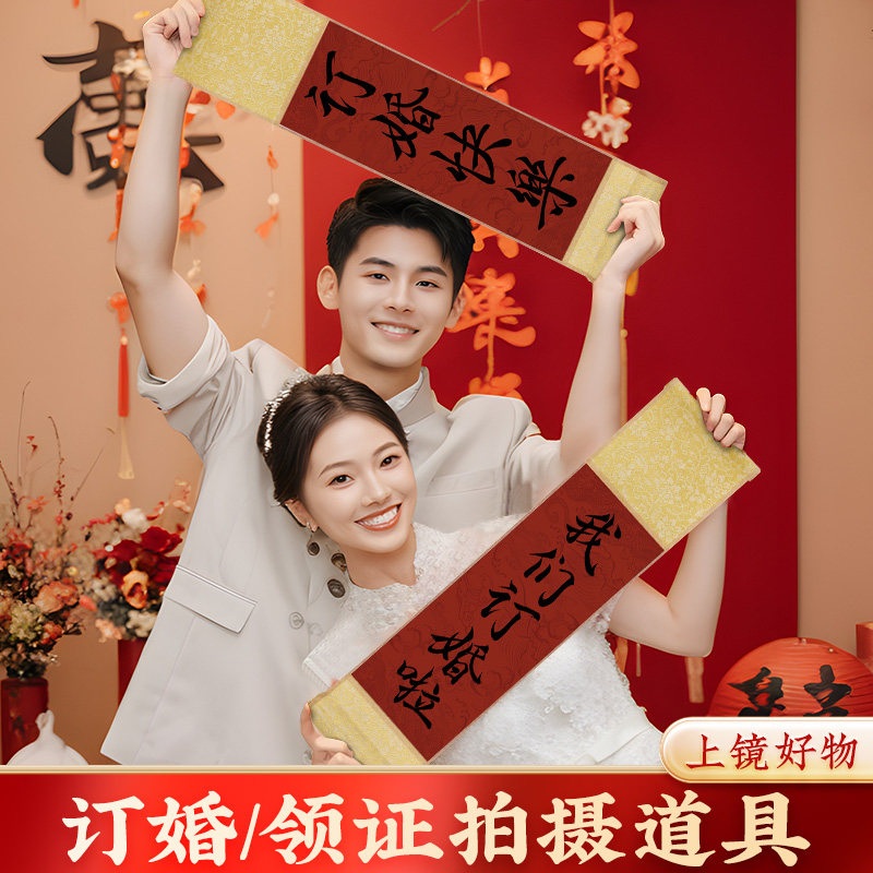 订婚拍照小道具领证新中式手持横幅布F置结摆件摆拍工具物件氛围