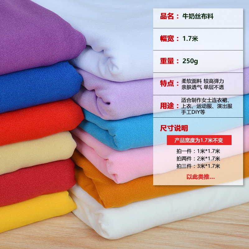 高弹针织牛奶丝四面弹力布料演出舞台舞蹈拉丁P舞服装椅套氨纶面
