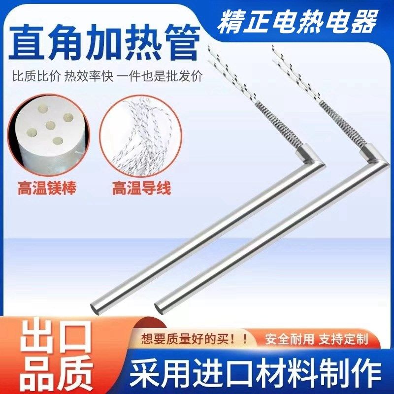 L型直角单头加热管不锈钢模具防干烧型发热加热棒110V220ZV380V