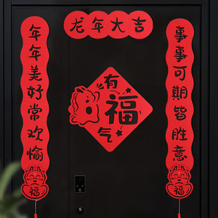 龙年乔迁进宅家用春节过年磁吸对联喜庆福W字门贴布置装 2024新款