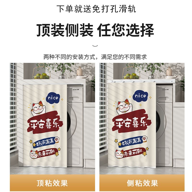 滚筒洗衣机防晒罩阳台柜子遮挡帘遮阳防尘盖布免T打孔滑轨防晒帘