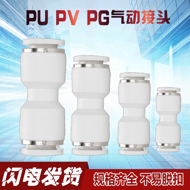 快速换接头PV PU PG4 6 8 10 12 16L型O二通接头90度气管软管接头