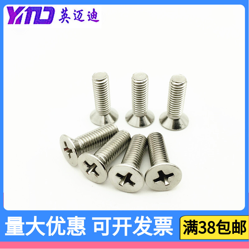 316GB819不锈钢十字槽沉头平机螺钉Mw1.6M2X3X4X5X6X8X10X12X14X1