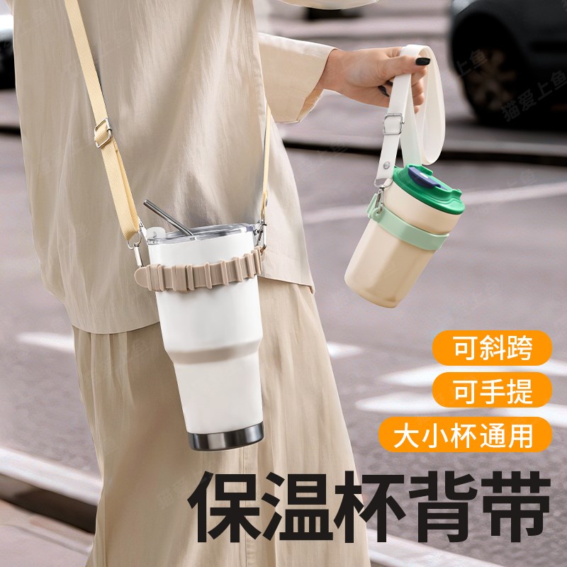 保温杯背带斜挎套l硅胶挂绳成人大巨无冰霸杯手提水壶水瓶通用外