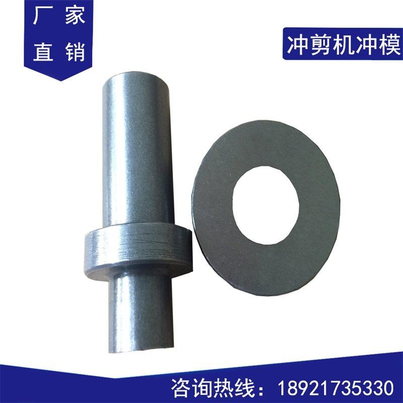 新品 1b0b 12b邢台s小冲剪机A冲头下模 冲孔冲模冲床冲压模具支