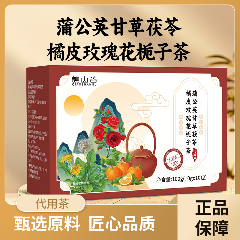 【抖音同款】高品质蒲公英甘草茯苓橘皮玫瑰花栀子茶三角正品茶w