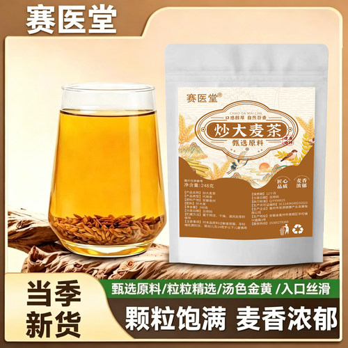 【品质好物】大麦茶养生茶刮油解腻养胃泡水喝浓香型茶包