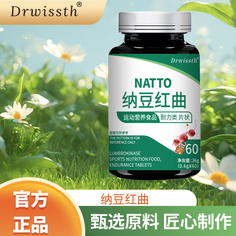 【血堵王】NATTO纳豆红曲片绿色36g帮助血管保持弹性中老年养生w