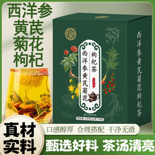 西洋参黄芪茶菊花枸杞组合茶体虚犯困养生茶S 保障 正品