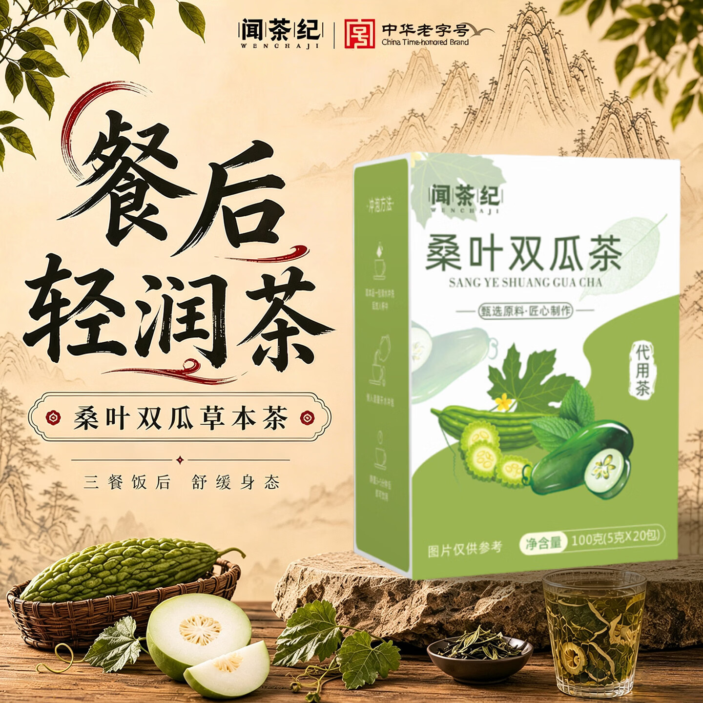 【控脂控糖】桑叶双瓜茶清热利水养生茶