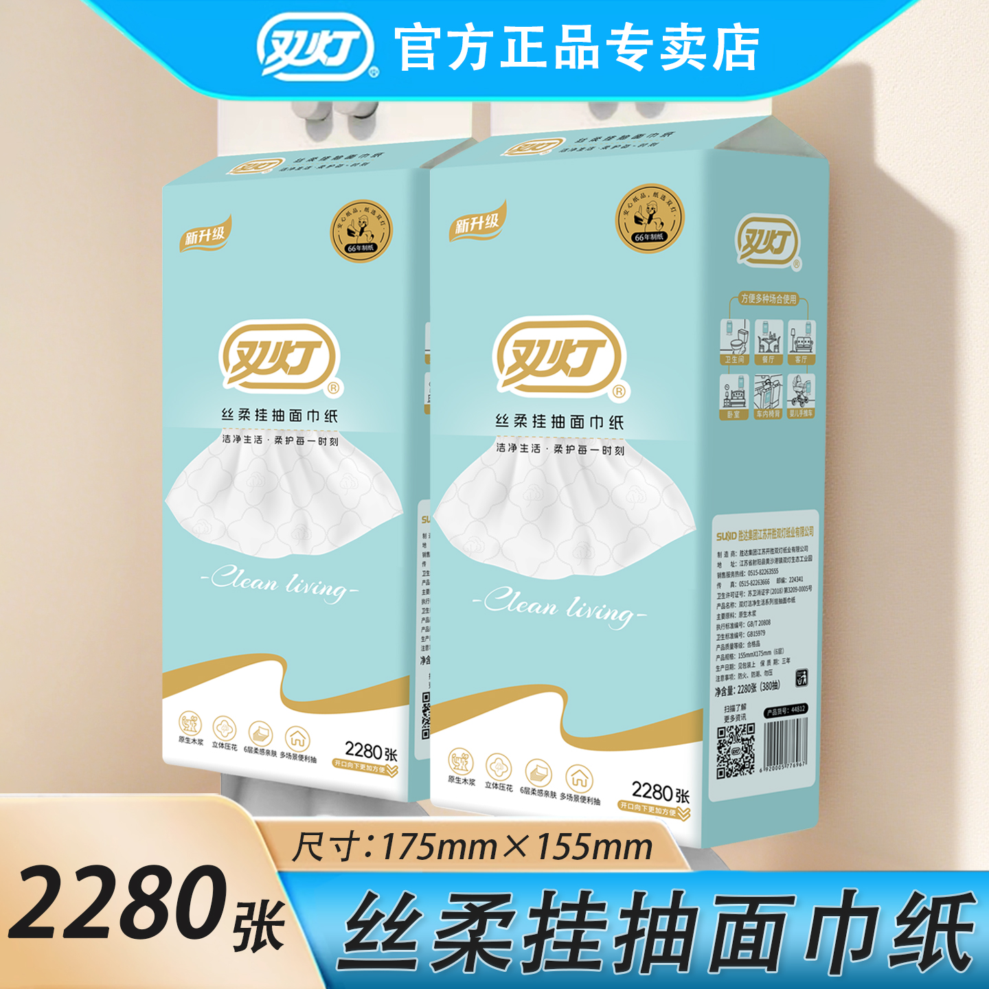 双灯洁净生活系列挂抽面巾纸