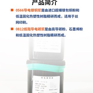 可拉伸银铜浆 导电碳浆 s银铜浆 碳浆 导电银浆 印刷性好 附着力