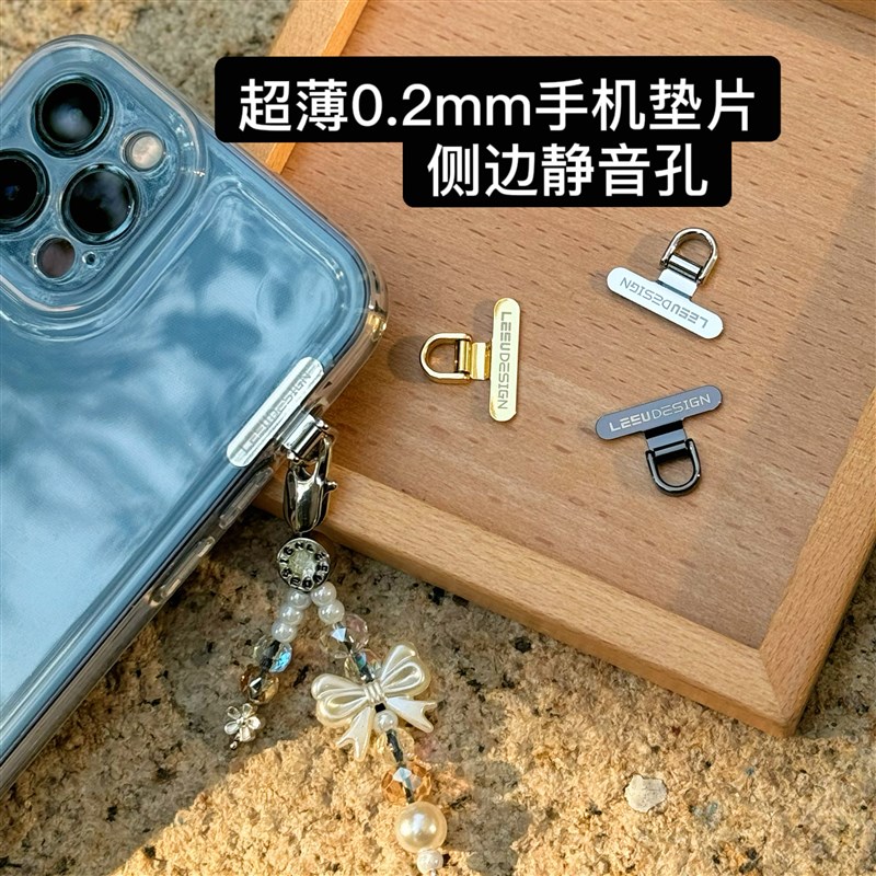 静音孔手机垫片迷你超薄q0.2mm金属通用挂绳夹片手机链防丢垫片