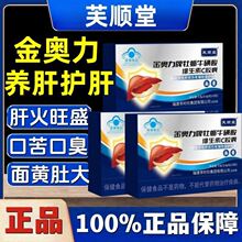 芙顺堂李时珍金奥力牌牡蛎牛磺酸维生素C胶囊养护肝官方旗舰店6gt