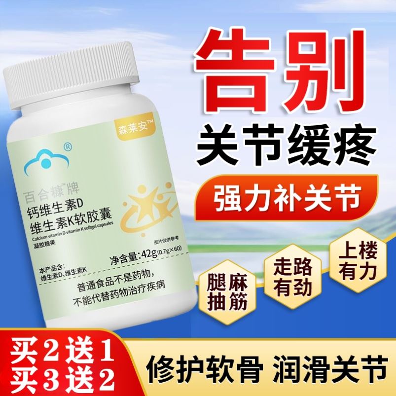 森来安骨黄金胶囊中老年人关节补钙养护关节氨糖软骨素