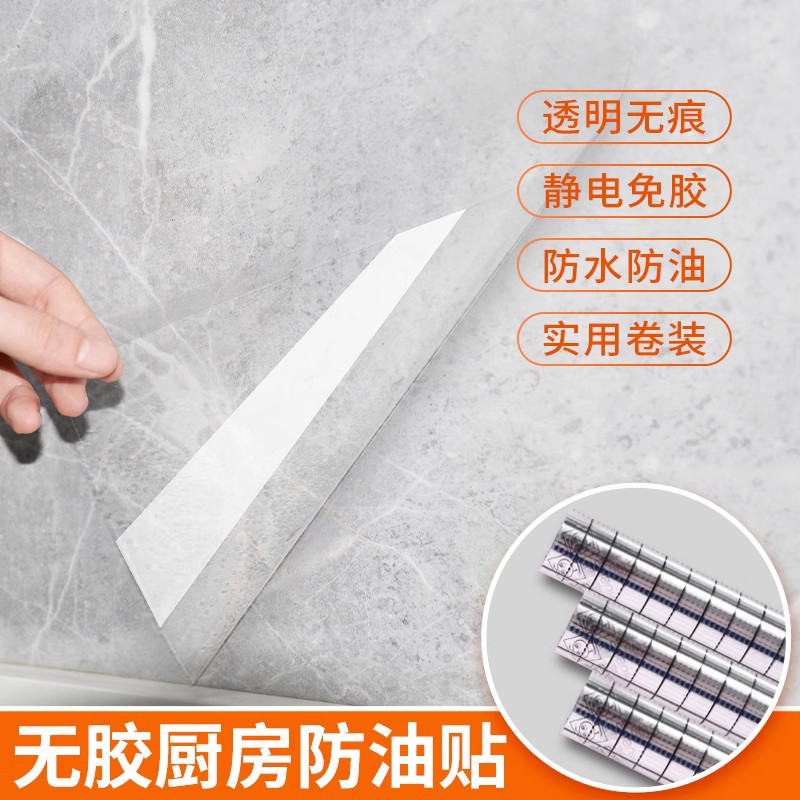 广恒鑫静电防油贴厨房防油贴纸