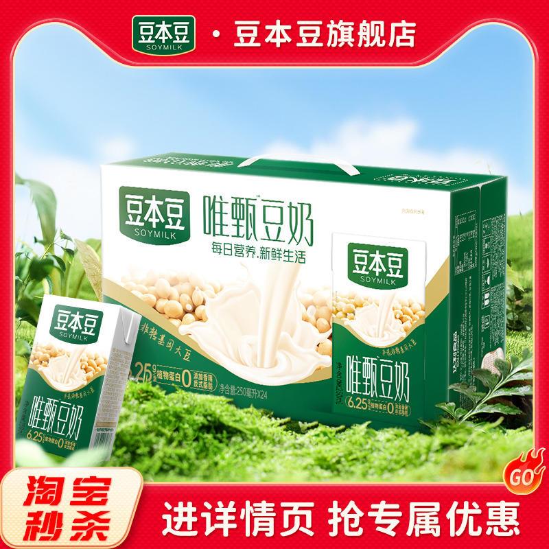 豆本豆多口味唯甄豆奶250ml*24盒营养饮品整箱植物蛋白饮料早餐奶