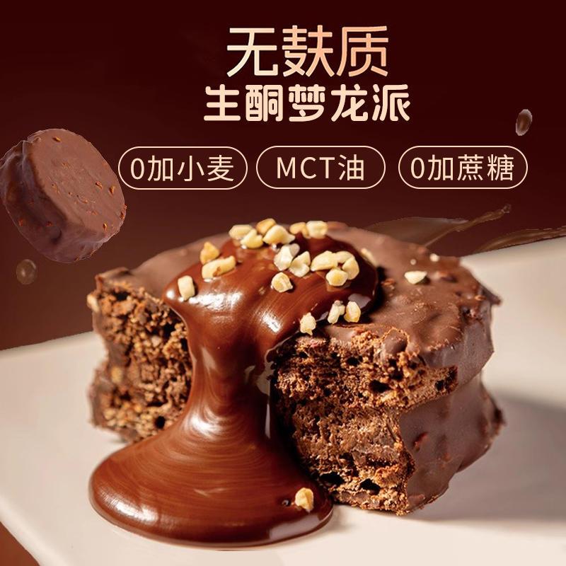 无麸质草莓蛋糕巧克力派梦龙派无加蔗糖冰面包生酮食品甜点零食