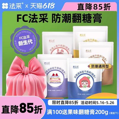 fc法采防潮翻糖膏干佩斯糖牌蝴蝶结蛋糕烘焙防水材料食用法彩600g