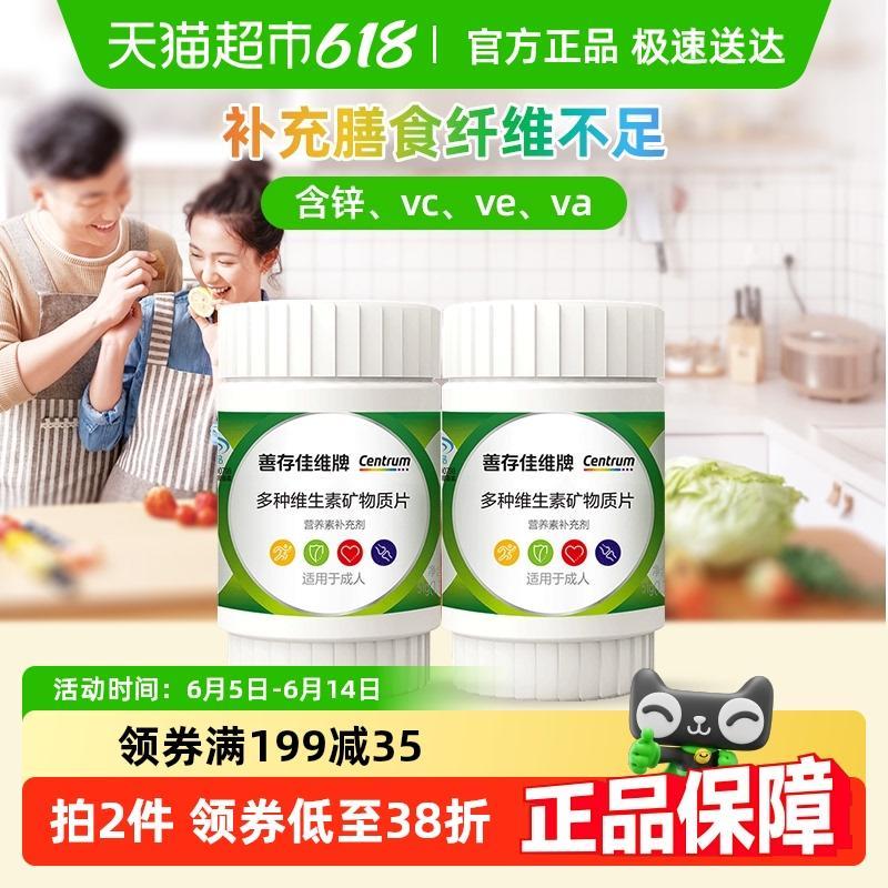 善存佳维片复合维生素30片*2瓶男士女士中老年保健品全家适用