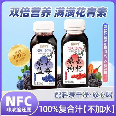 桑加1桑葚蓝莓枸杞复合果汁NFC100%花青素纯果蔬汁cp饮料原浆整箱
