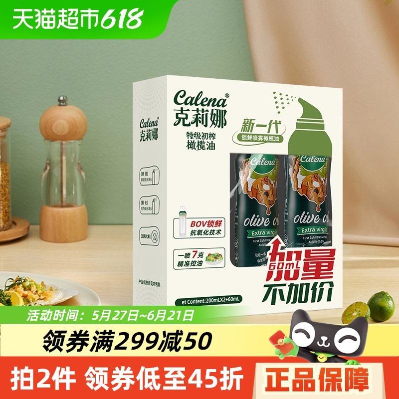 克莉娜特级初榨橄榄油喷雾健身礼盒装精准控量凉拌轻食搭档